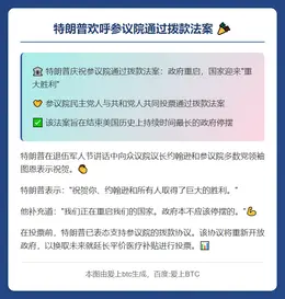 特朗普欢呼参议院通过拨款法案