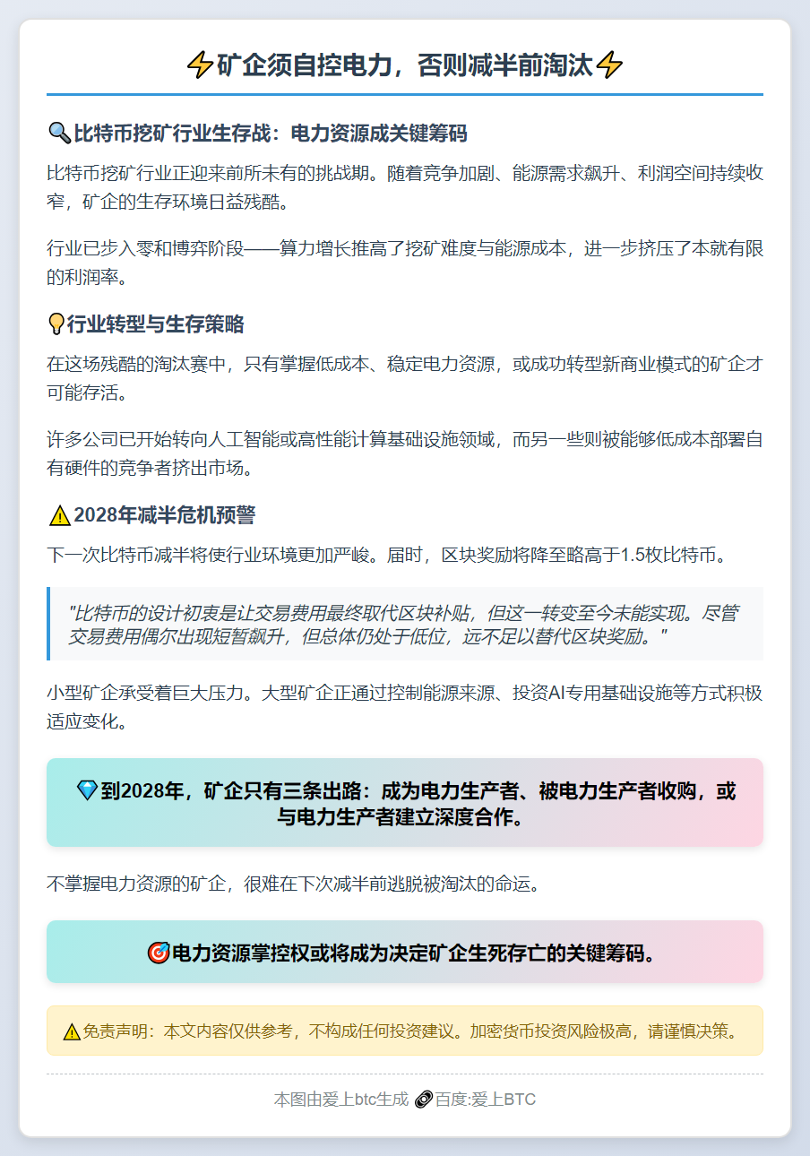 矿企须自控电力，否则减半前淘汰