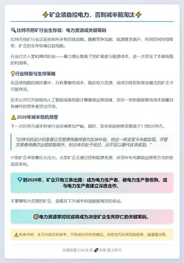矿企须自控电力，否则减半前淘汰