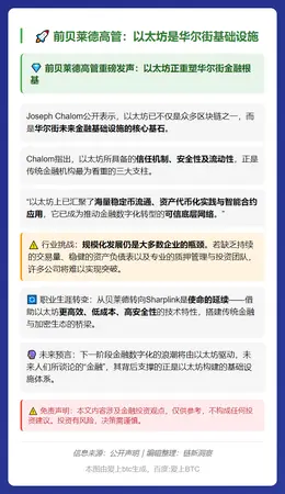 前贝莱德高管：以太坊是华尔街基础设施