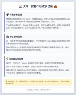 大摩：比特币秋收季已至