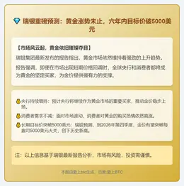 瑞银：黄金涨势未改