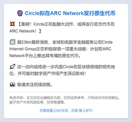 Circle拟在ARC Network发行原生代币