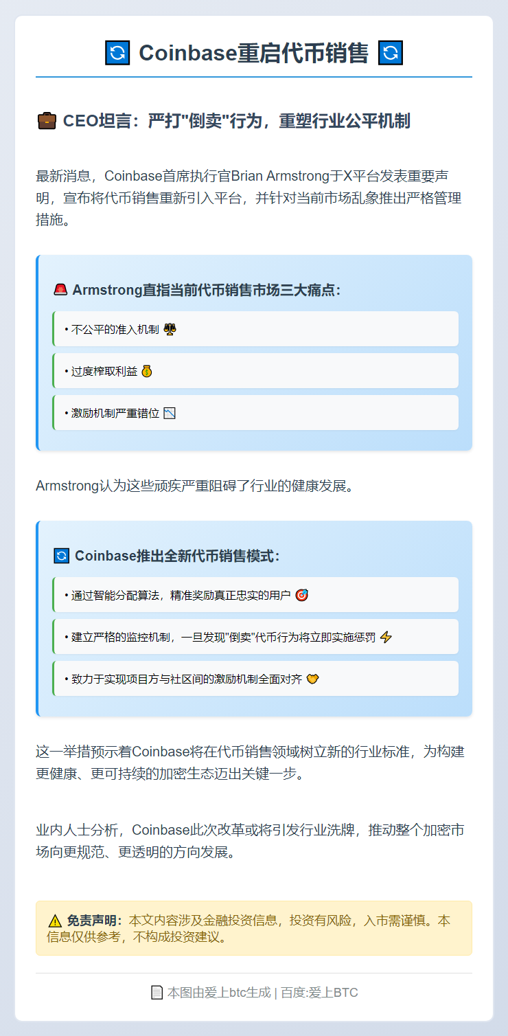 Coinbase CEO：倒卖代币将受惩罚