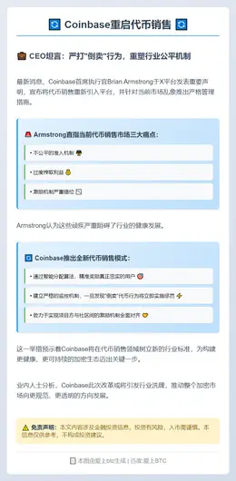 Coinbase CEO：倒卖代币将受惩罚