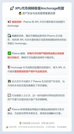 XPL代币将转移至Anchorage托管