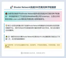 Shodai Network完成250万美元种子轮融资，Co