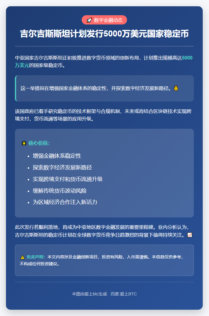 吉拟推5000万美元国家稳定币