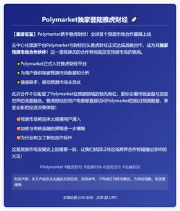 Polymarket独家登陆雅虎财经