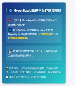 Hyperliquid暂停平台存款和提款
