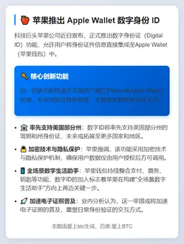 苹果推出 Apple Wallet 数字身份 ID