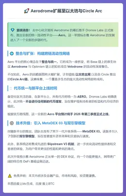 Aerodrome扩展至以太坊与Circle Arc