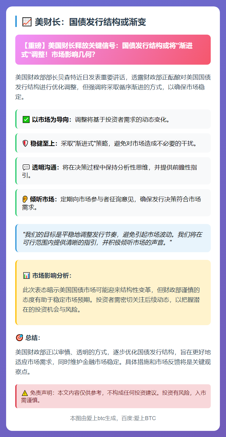 美财长：国债发行结构或渐变