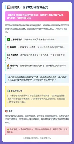 美财长：国债发行结构或渐变