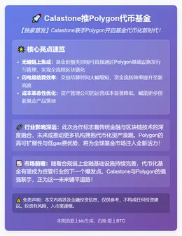 Calastone推Polygon代币基金