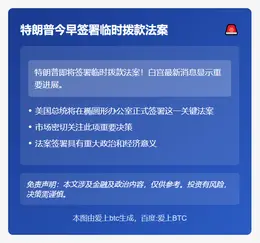 特朗普今早签署临时拨款法案