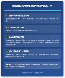 新加坡试点代币化票据与稳定币立法