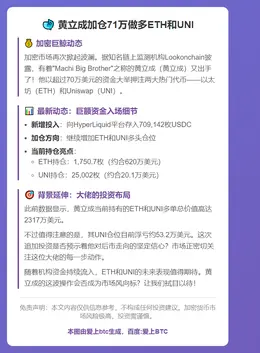 黄立成加仓71万做多ETH和UNI