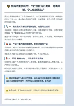 最高法：严打侵犯个人信息犯罪 聚焦虚拟货币处置