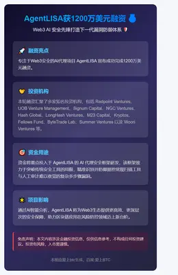 AgentLISA获1200万美元融资