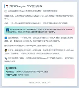 法解除Telegram CEO旅行禁令