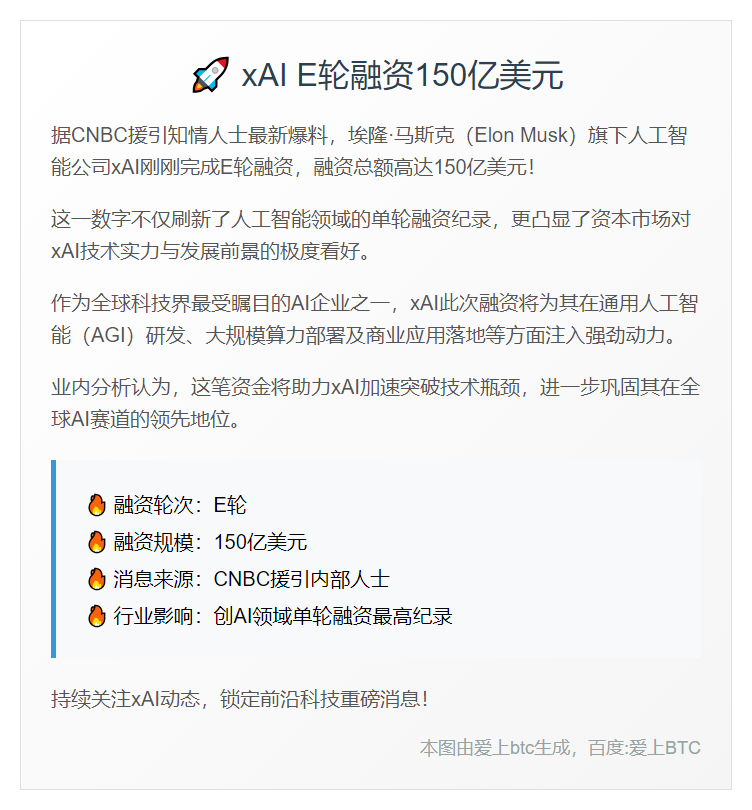 xAI E轮融资150亿美元