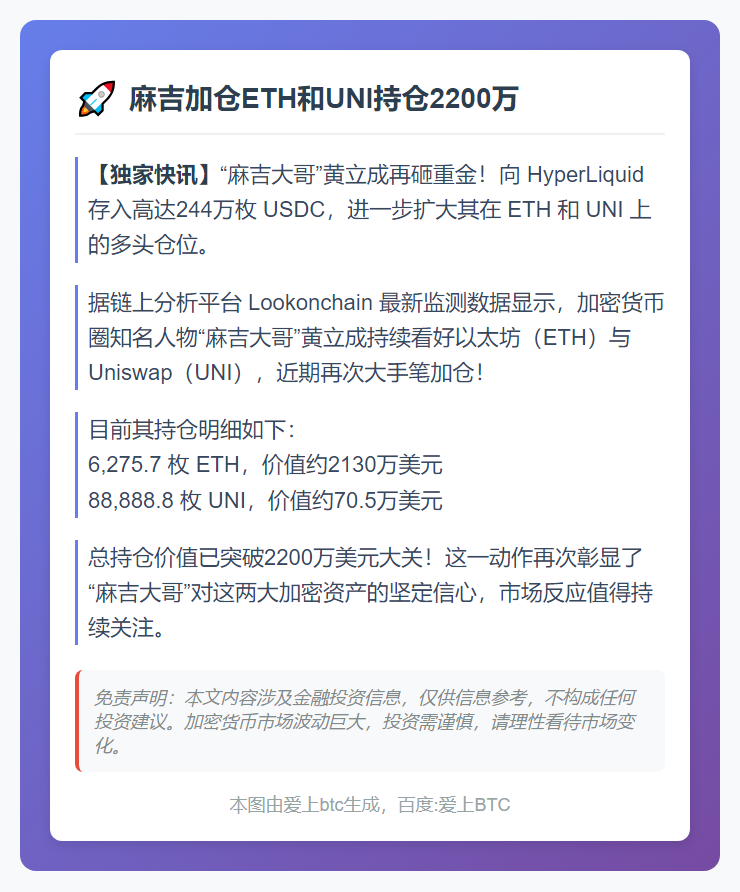 麻吉加仓ETH和UNI持仓2200万
