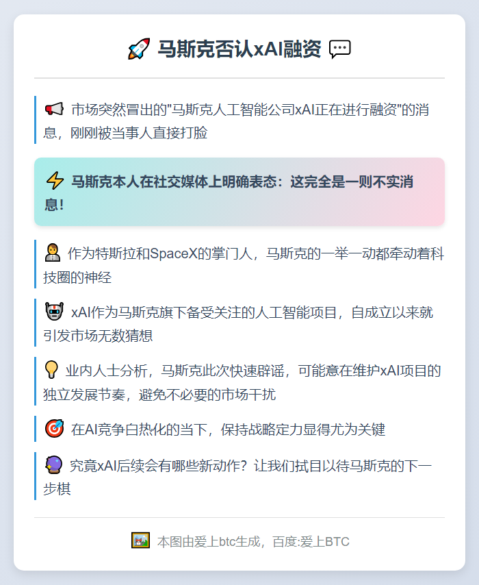 马斯克否认xAI融资