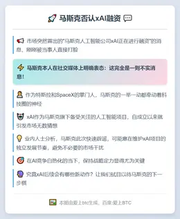 马斯克否认xAI融资