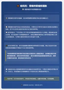 哈玛克：需维持紧缩抑通胀