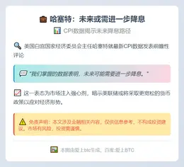 哈塞特：未来或需进一步降息