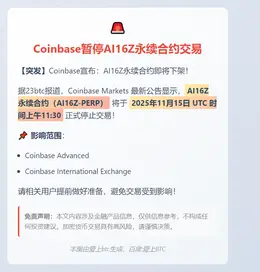 Coinbase暂停AI16Z永续合约交易