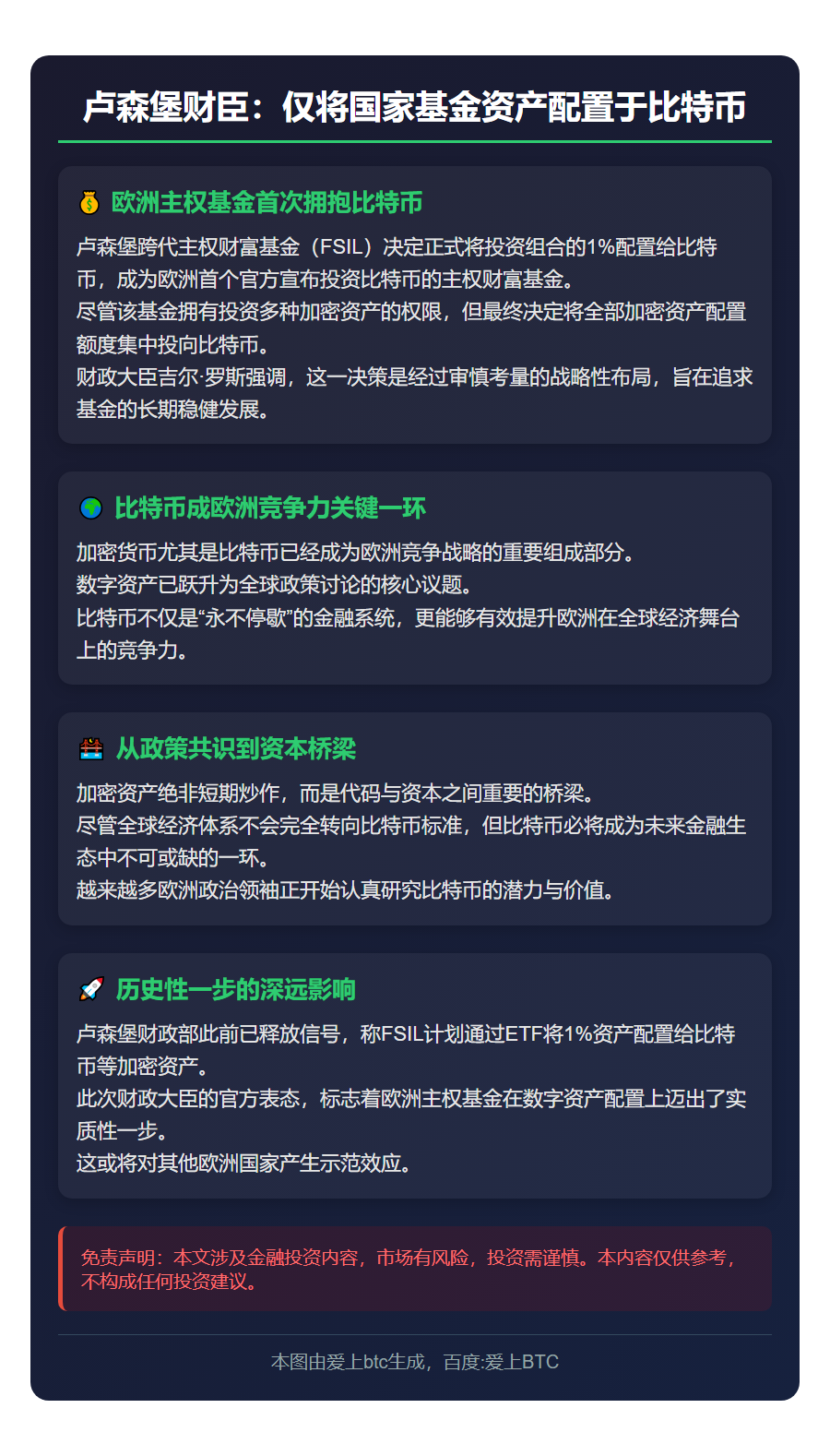卢森堡财臣：仅将国家基金资产配置于比特币