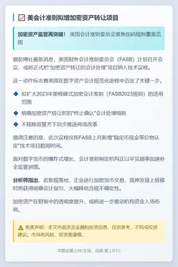 美会计准则拟增加密资产转让项目