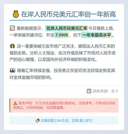 在岸人民币兑美元汇率创一年新高