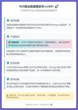R25推出收益稳定币rcUSD+