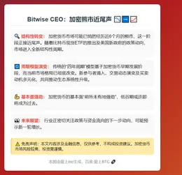 Bitwise CEO：加密熊市近尾声