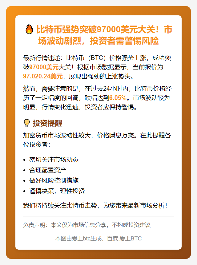 比特币突破97000美元