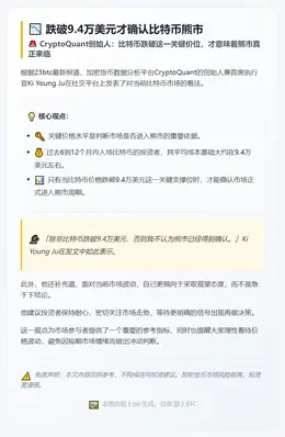 跌破9.4万美元才确认比特币熊市