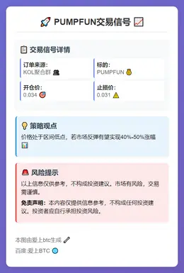 2025-11-14 15:49:35 PUMPFUN交易信号