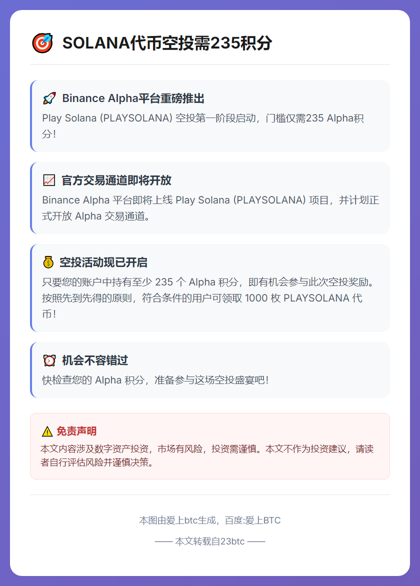 SOLANA代币空投需235积分