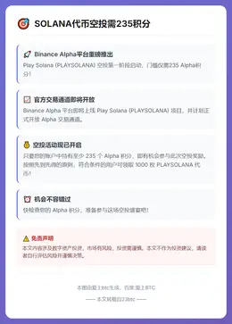 SOLANA代币空投需235积分