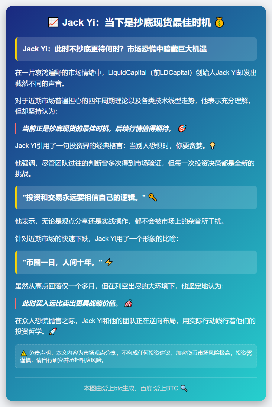 Jack Yi：当下是抄底现货最佳时机
