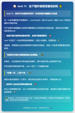 Jack Yi：当下是抄底现货最佳时机