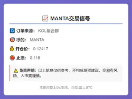 2025-11-14 17:56:46 MANTA交易信号