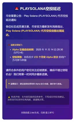 PLAYSOLANA空投延迟