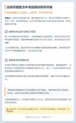 比特币抛售为牛市回调非熊市开端