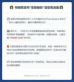 特朗普晒“歌剧魅影”造型竞选图