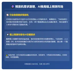 预言机需求激增，AI推高链上预测市场