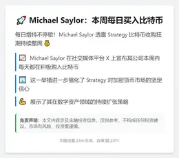 Michael Saylor：本周每日买入比特币